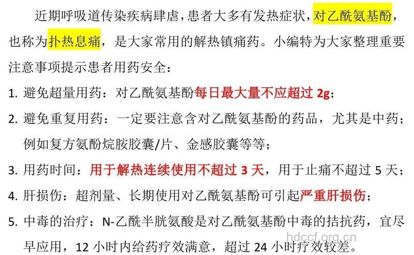 扑热息痛过量中毒症反应