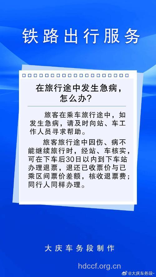 旅途生病如何应对