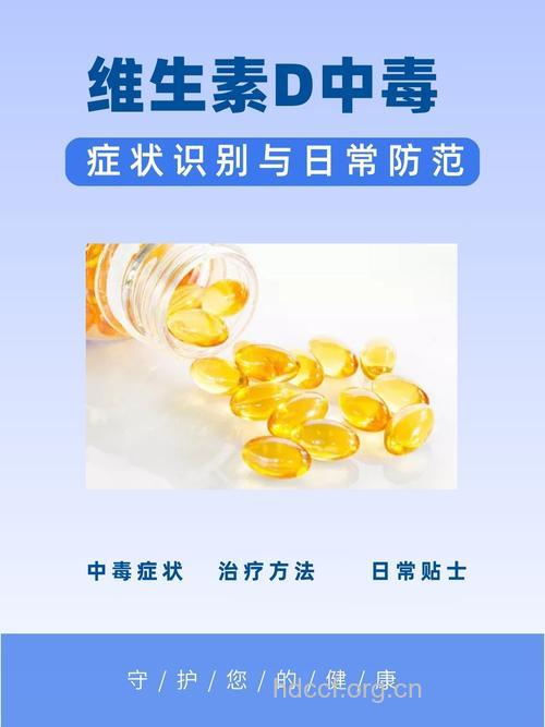 注意！超量服维D孩子易中毒