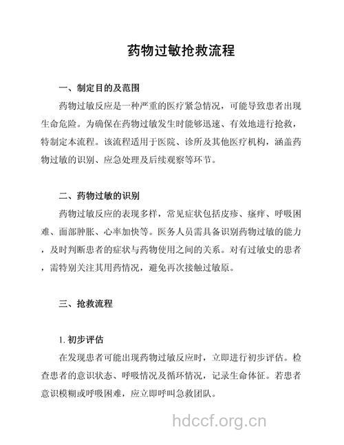 药物过敏者的急救方法