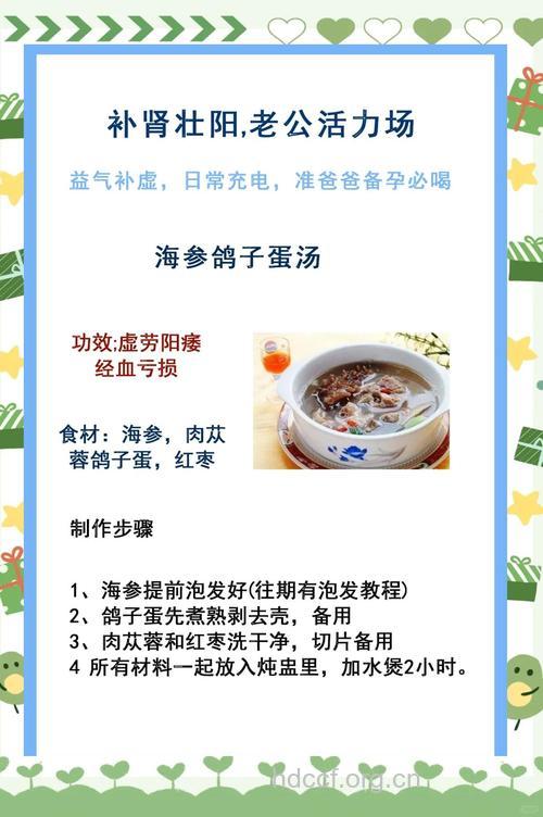 温肾壮阳 海参食疗方推荐