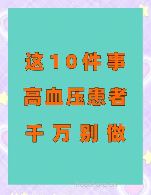 高血压患者绝对禁忌的危险动作