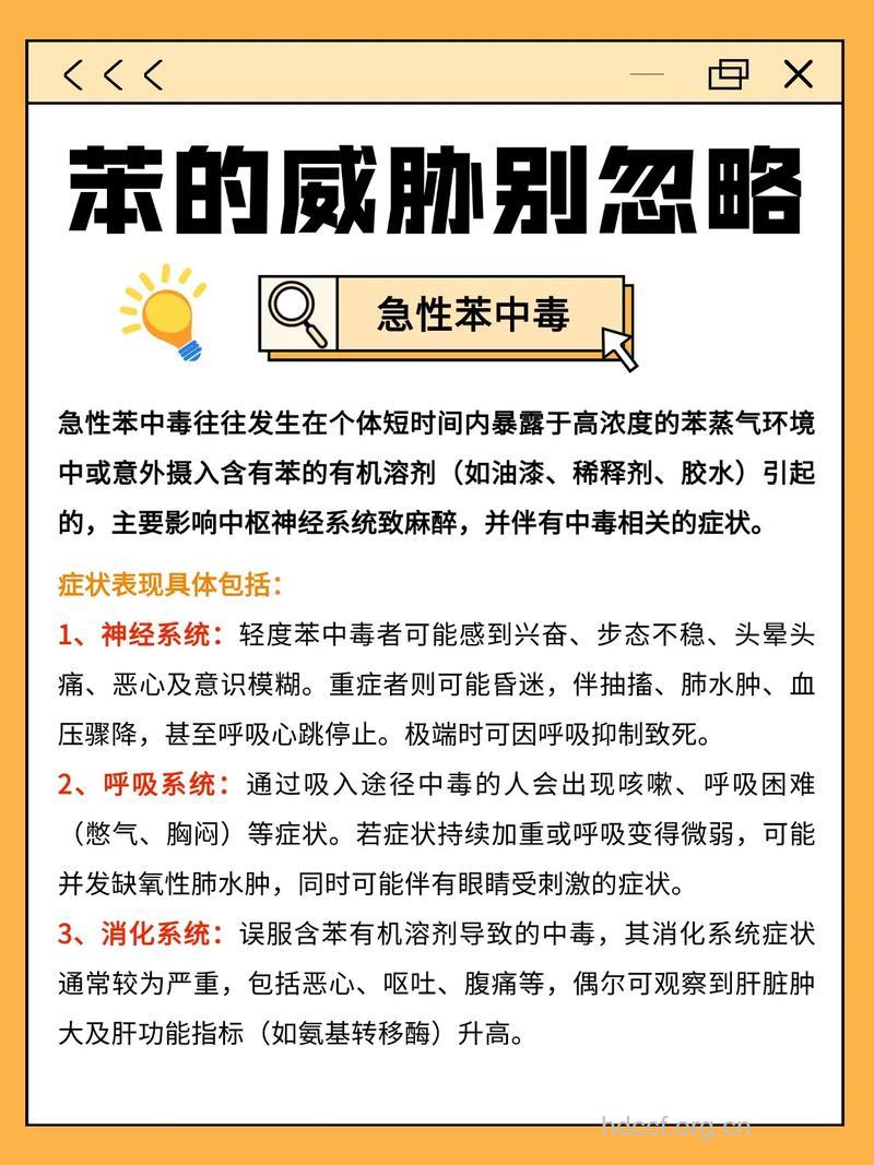 苯中毒如何分辨及急救方法