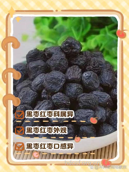 黑枣和红枣的区别