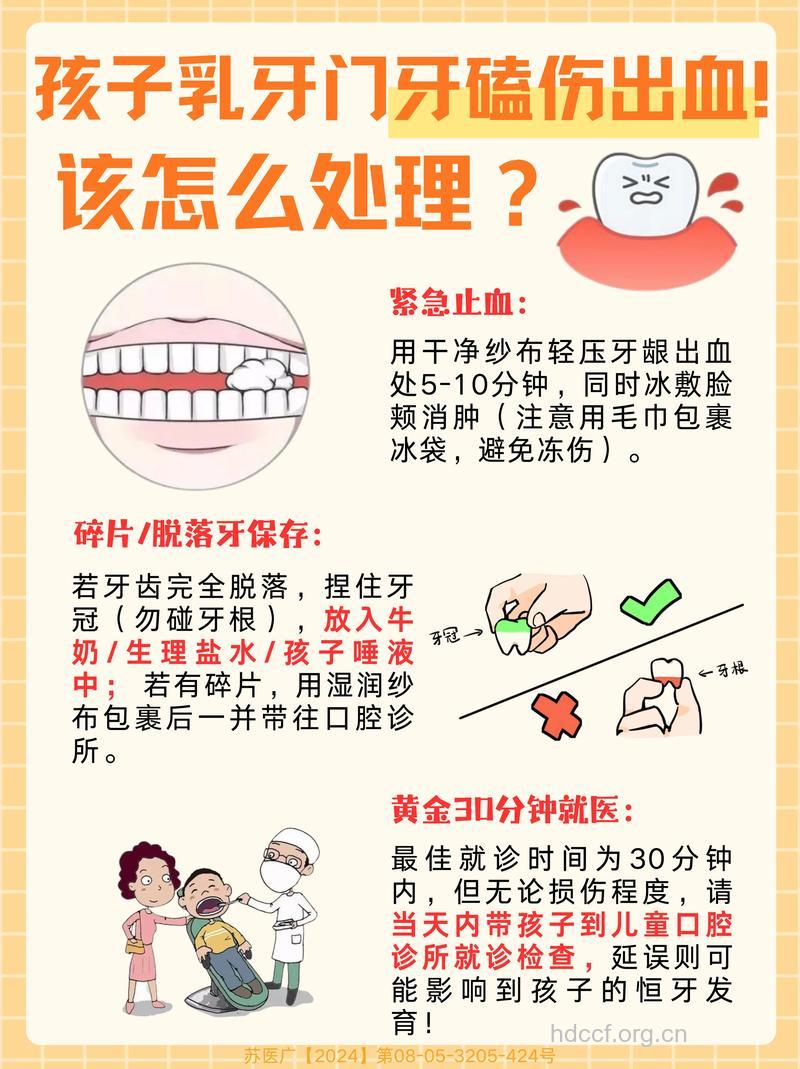 牙齿受伤脱落如何急救处理