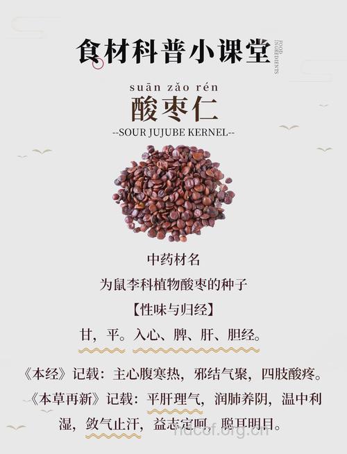 养心神 酸枣食疗功效大全