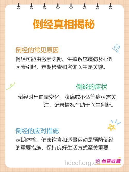 女性的倒经是怎么回事