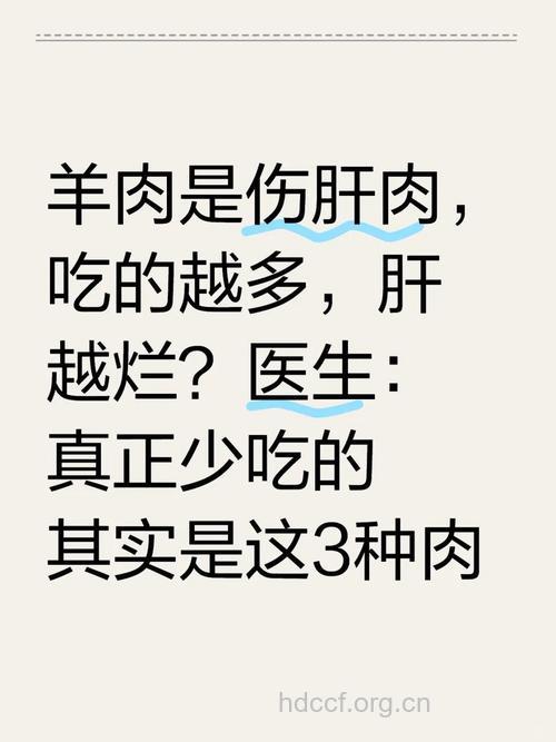 肝炎患者 冬天谨慎吃羊肉