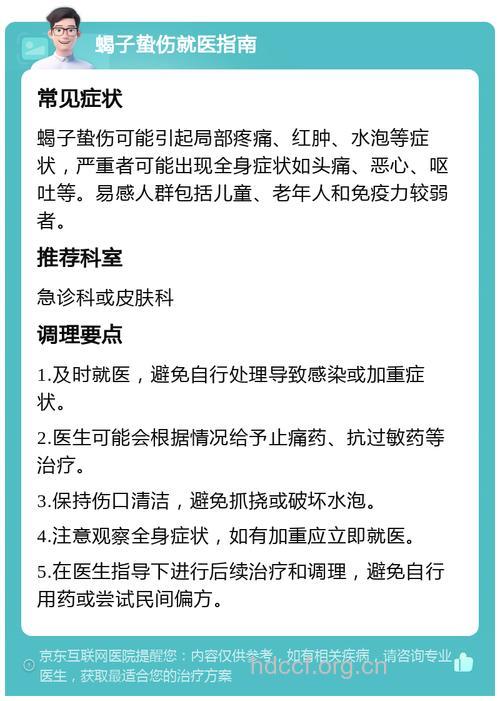 被蝎螫伤后什么办