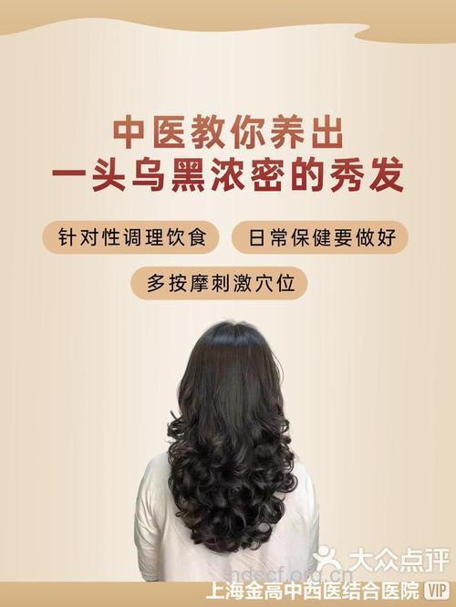 中医有哪些乌黑秀发方法