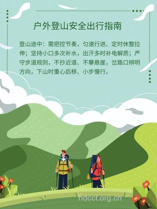 登山时突发意外该怎么办