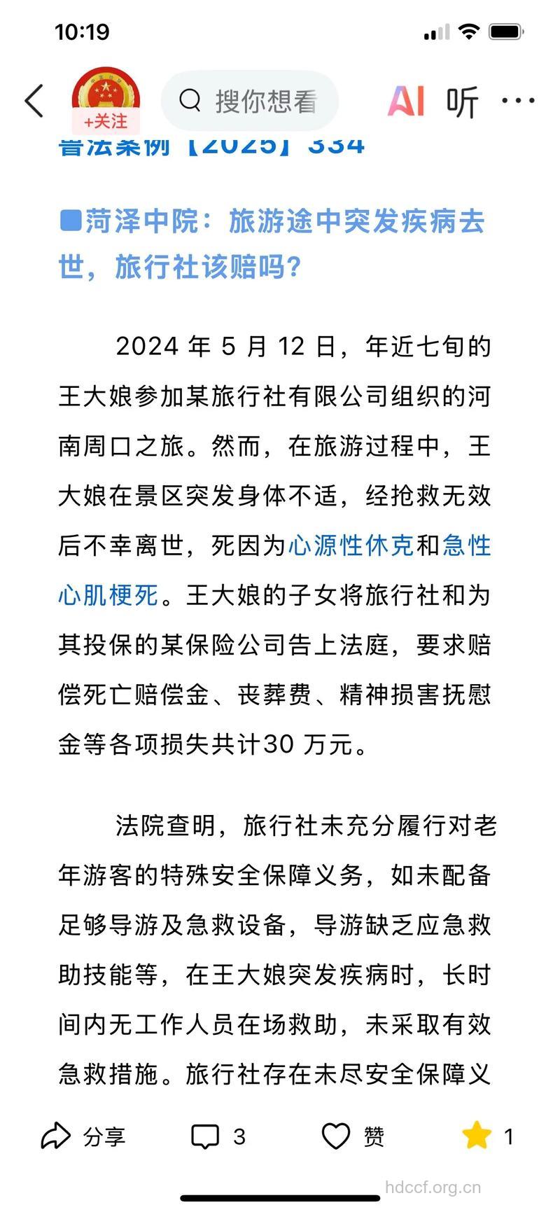 旅游途中突发病怎样处理？