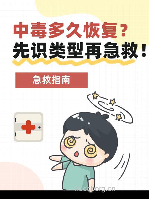 敌稗中毒急救方法