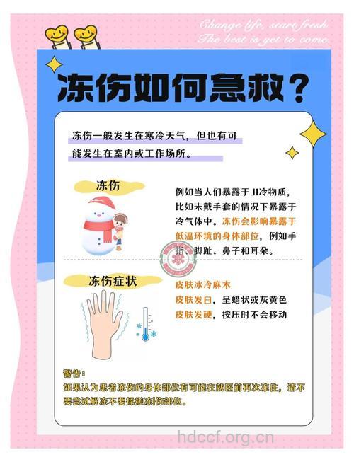 欲速则不达 冻伤病人的注意事项