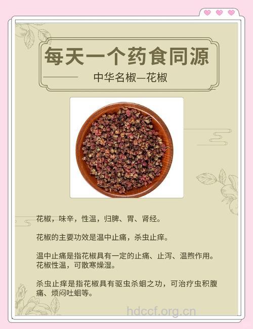 花椒的功效及经典食疗方