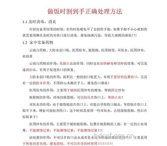 手指切伤如何快速处理？