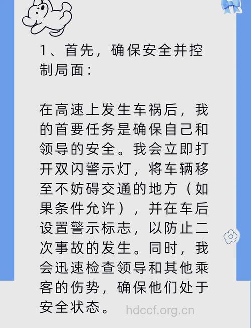 高速事故如何预防
