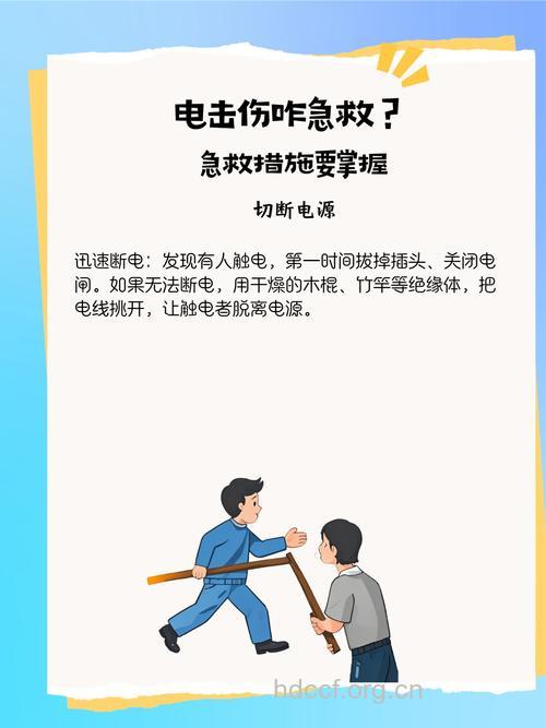 被电击了应如何急救