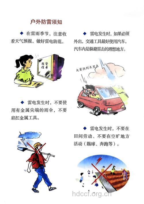 遭遇雷击后自救互救方法