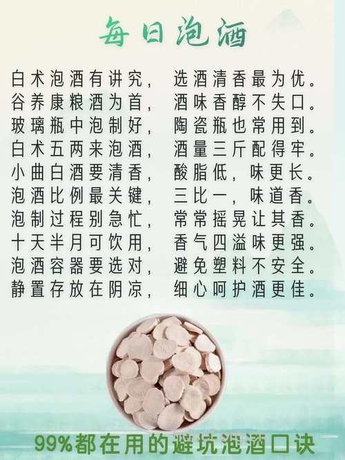 白术酒也是中药补酒