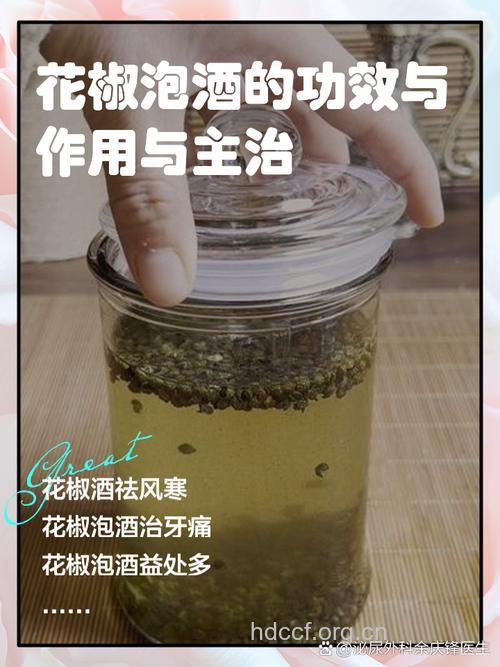 中药花椒酒的疗效
