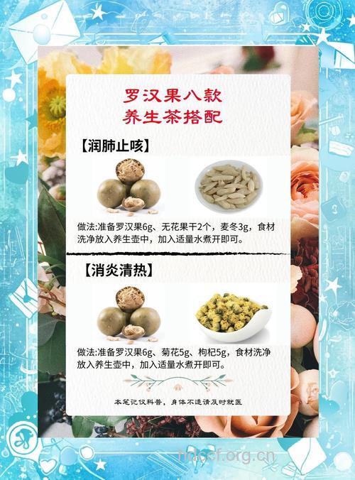 秋季养生 罗汉果茶疗方