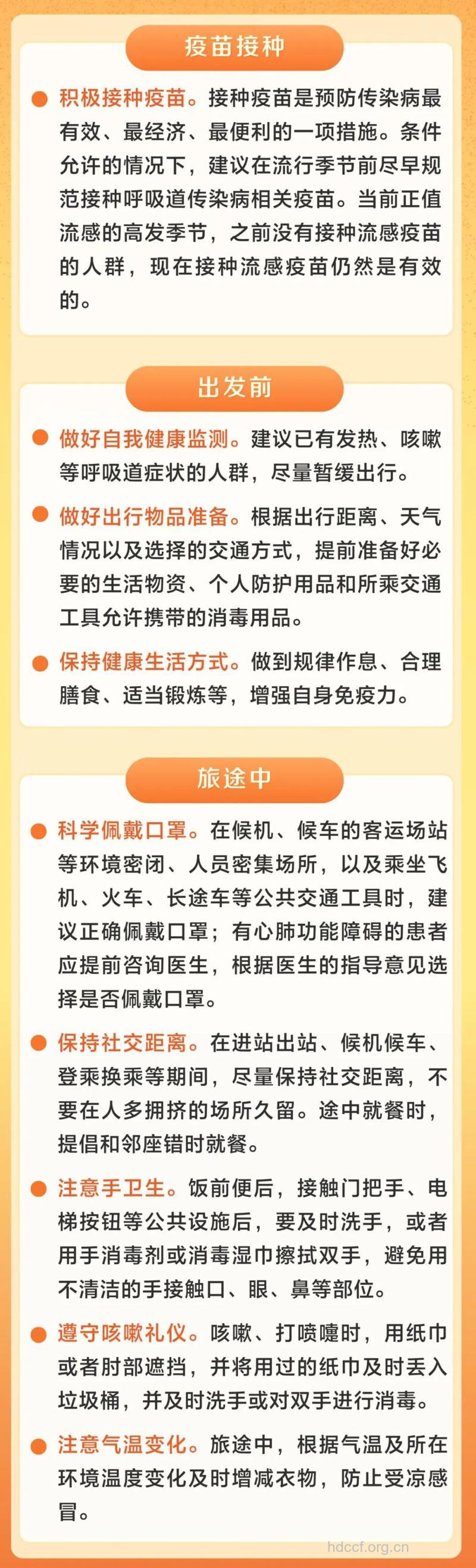 旅途生病的应对措施