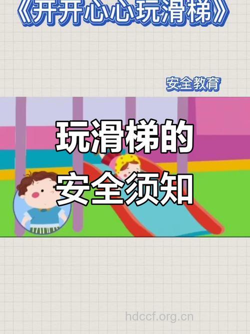 宝宝玩滑梯需注意发生意外
