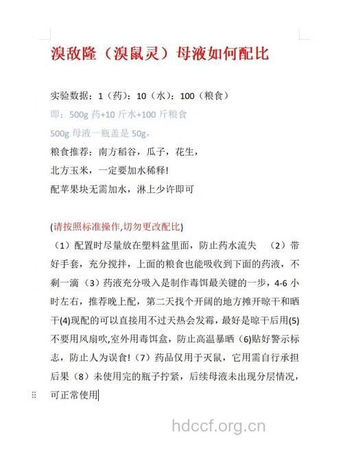 灭鼠药中毒的急救措施