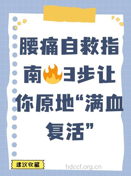 老人闪了腰该如何急救