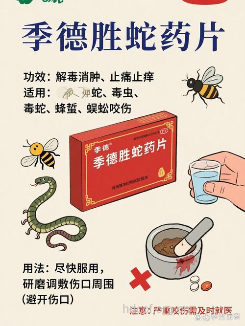 毒蛇咬伤后吃什么?