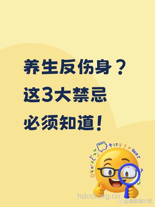 谨慎 无病进补易伤身
