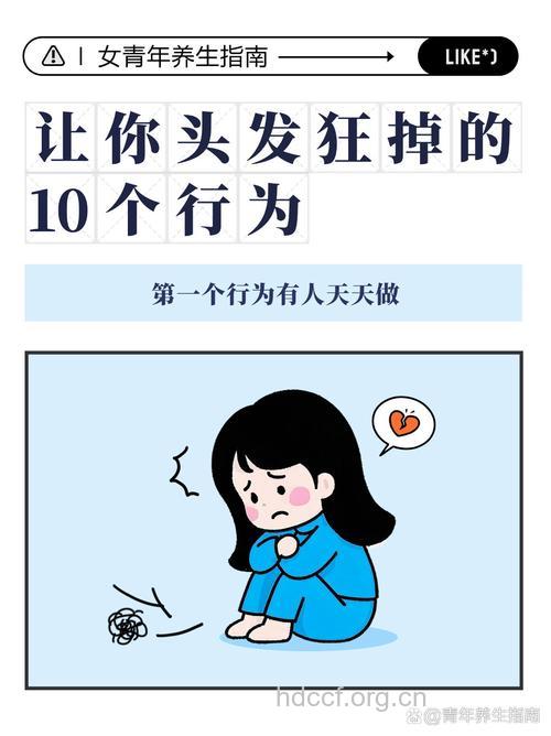 生活习惯不良容易掉发
