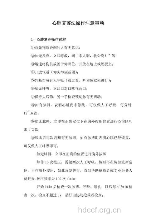 心肺复苏法的五项注意事项