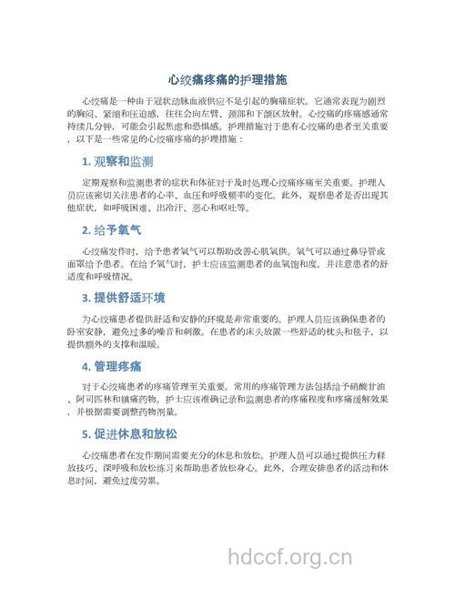 心绞痛有什么护理方法