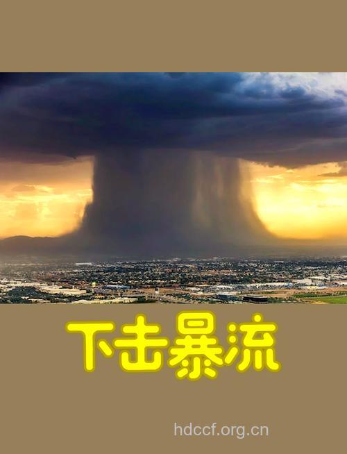 雷暴事故三个好发地