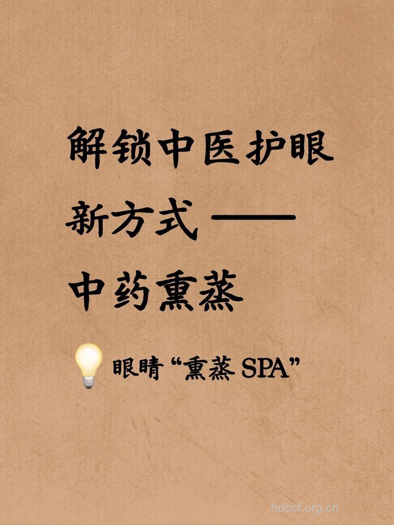 中药熏蒸眼睛有好处 还能治疗眼病