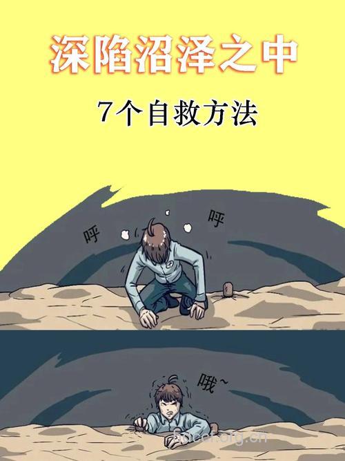 掉进沼泽地该如何逃生？