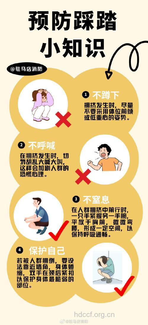 避免偶发踩踏事件，有上中下三策