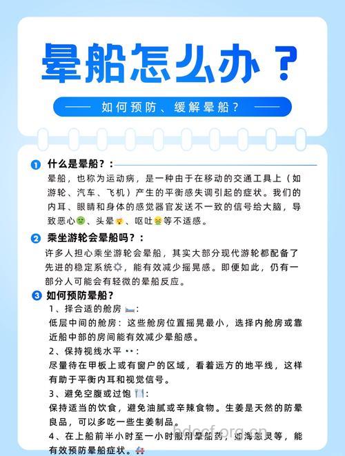 出游时晕车晕船怎么办