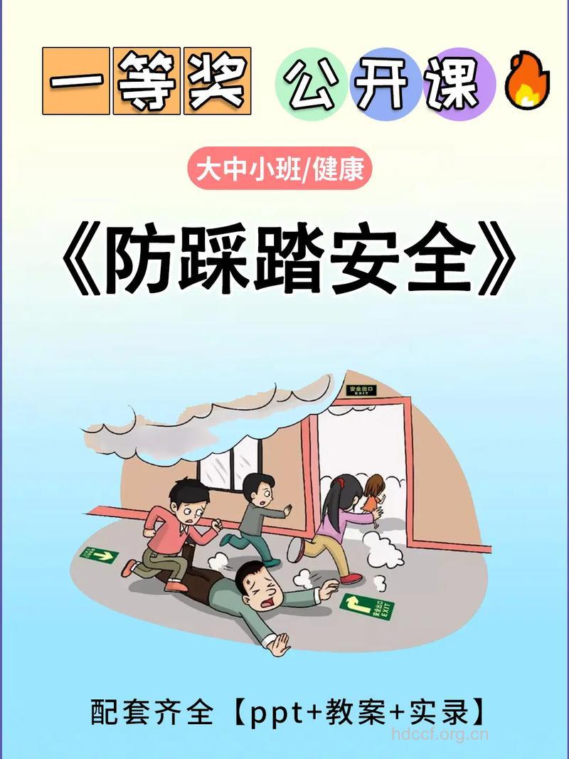 在公共场所应如何预防踩踏?