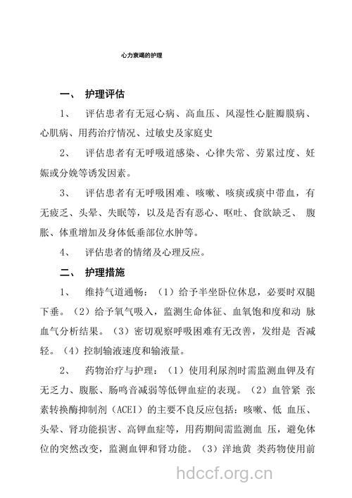 心力衰竭应该如何护理