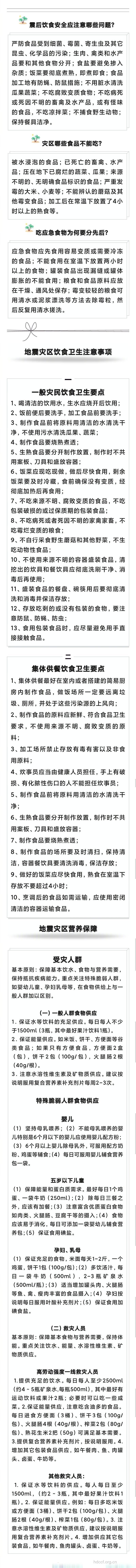 震后饮食注意事项