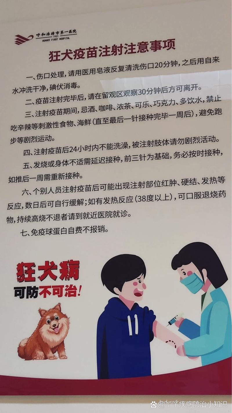 被狗咬伤打疫苗就万事大吉？