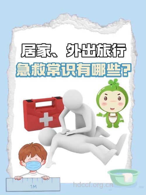 旅途过程中有什么急救方法