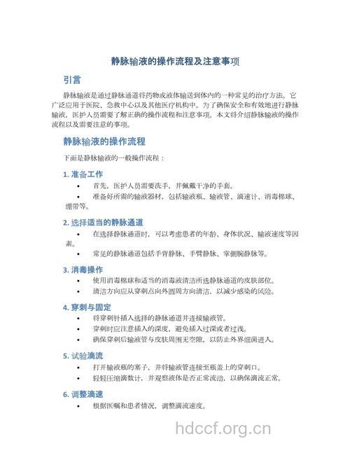 静脉输液过程中需要注意哪些