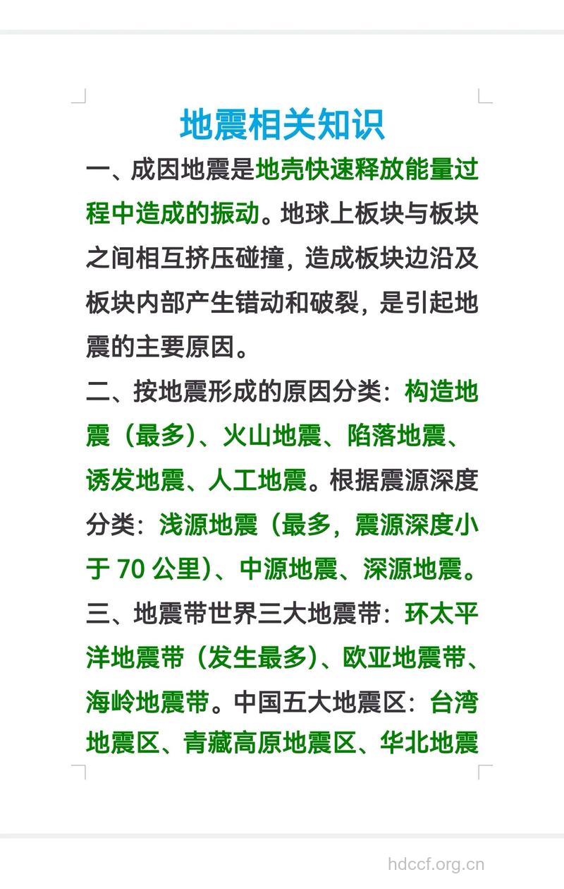关于地震的传说