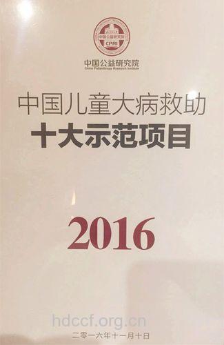 9958儿童紧急救助项目