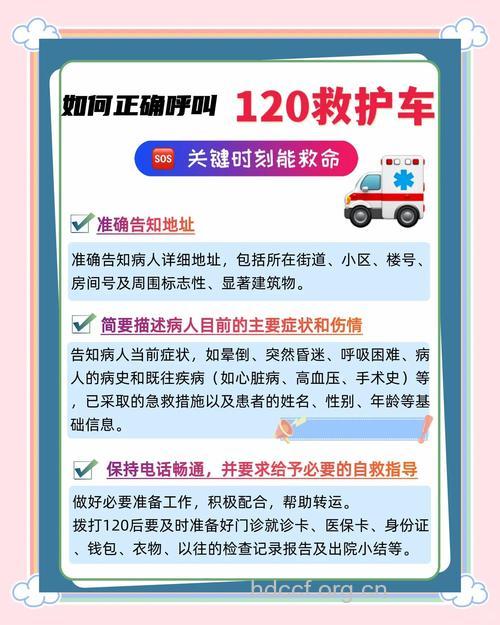如何正确拨打120 保证司机快速赶到
