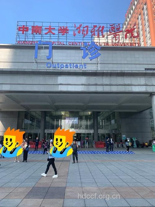 中南大学湘雅医院